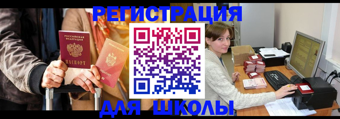 регистрация для школы в Галиче