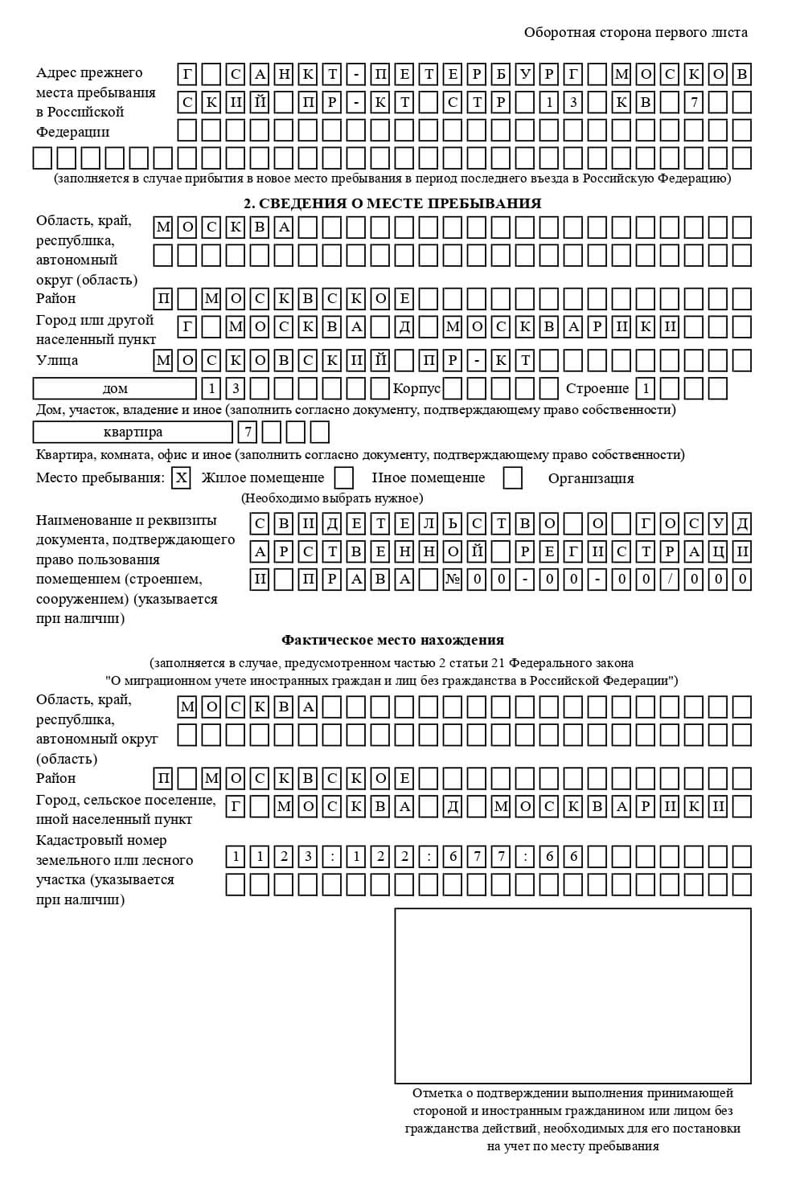 временная регистрация в Галиче